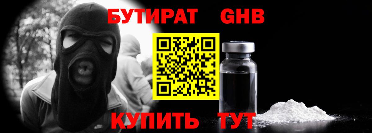 Бутират оксибутират  Вход с VPN  Узловая 