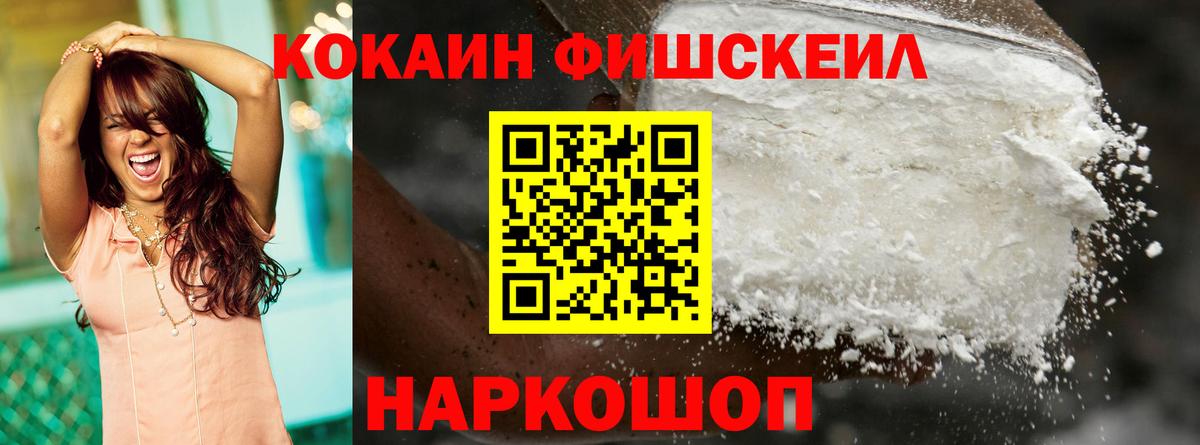 COCAIN FishScale  COCAIN Колумбийский  Узловая  Вход с VPN 