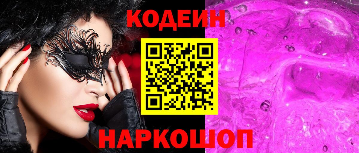 Codein Purple Drank Узловая