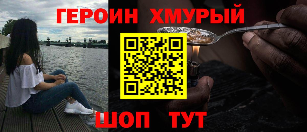 ГЕРОИН белый  Вход с VPN  Узловая 