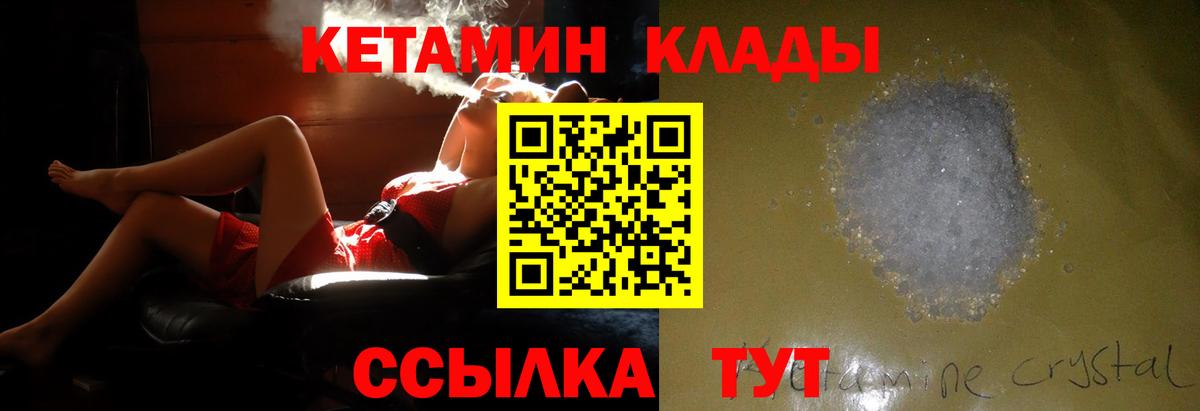 КЕТАМИН VHQ  Вход с VPN  Узловая 