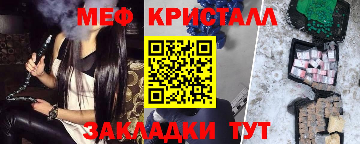 Мефедрон кристаллы Узловая
